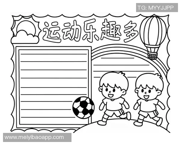 如何绘制一份科学合理的体育锻炼表以提升健身效果和运动乐趣