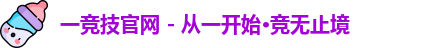 一竞技